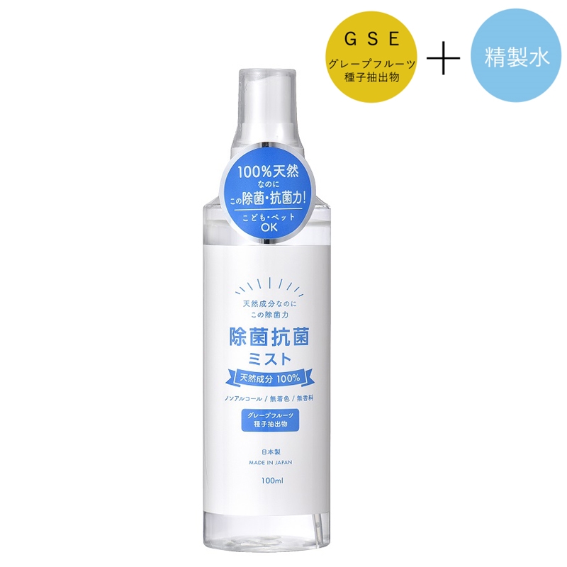 除菌抗菌ミスト 100mL