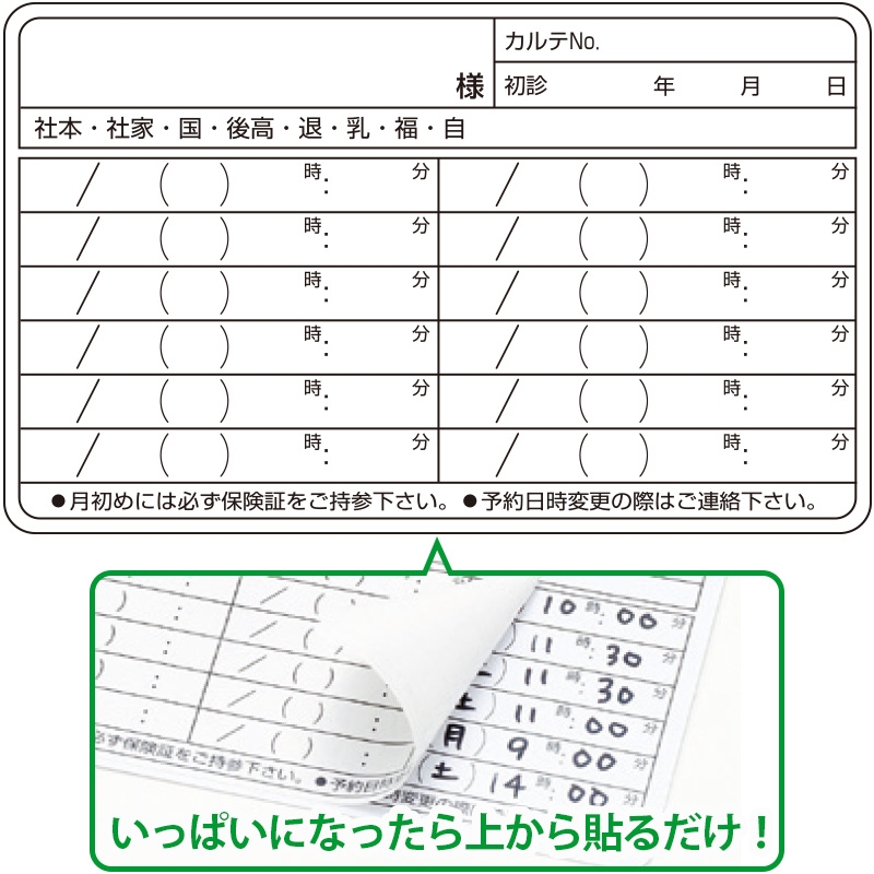 裏面シール 2列タイプ