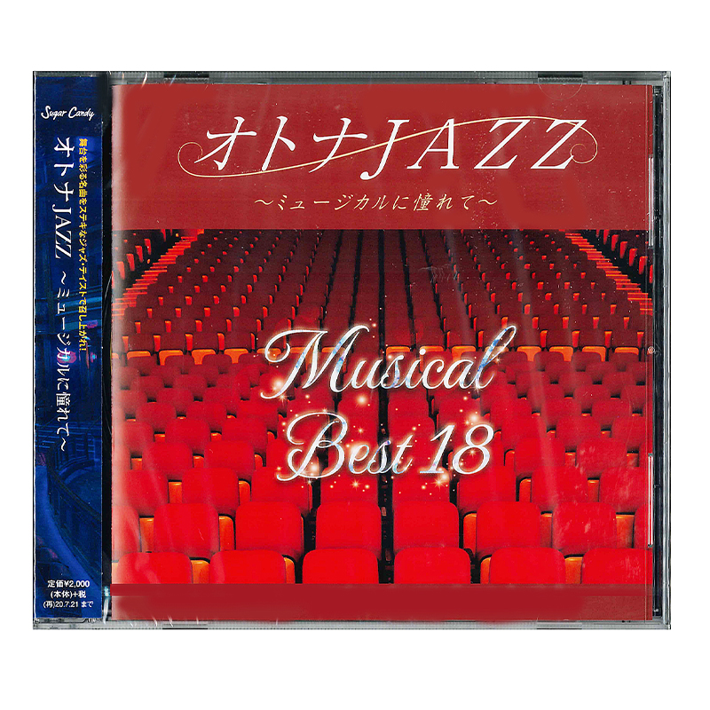 オトナJAZZ ～ミュージカルに憧れて～