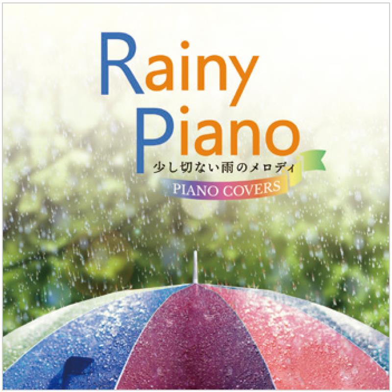 Rainy Piano ～少し切ない雨のメロディ PIANO COVERS～