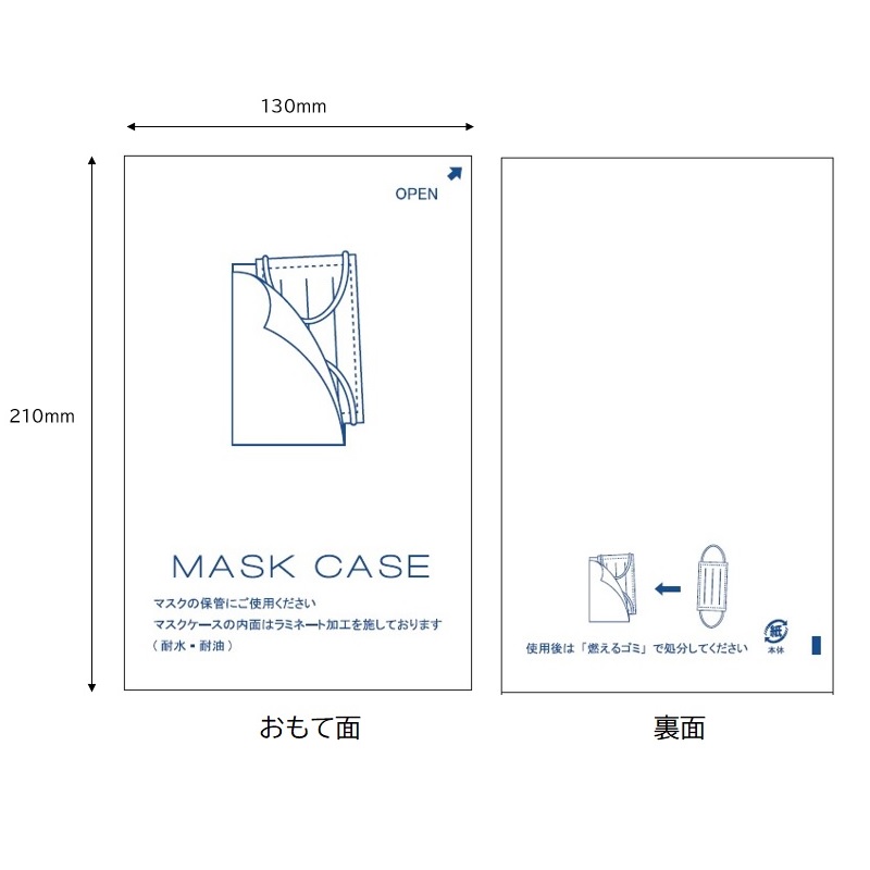 紙製マスクケース