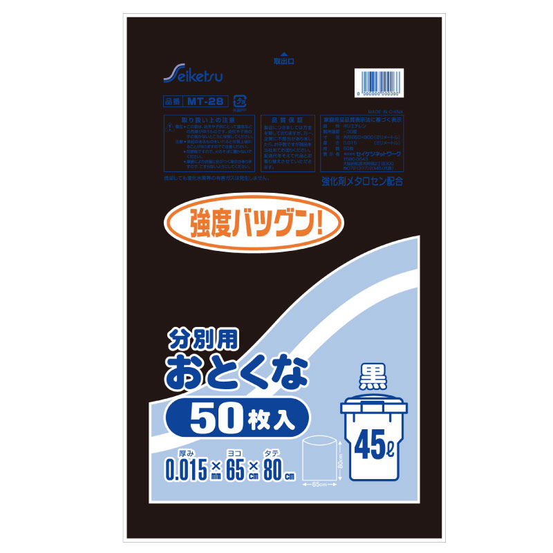 ゴミ袋 45L 黒(厚さ0.015mm)